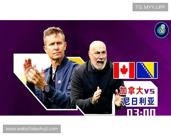 加拿大与波黑在世界杯出线形势中的概率分析与关键因素解读
