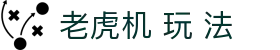 老虎机 玩 法|老虎机app网址 - (中国)白城老虎机 玩 法咨询有限公司欢迎您